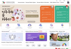 중앙선거관리위원회 재외선거(영문) 인증 화면